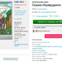 Сказки Изумрудного Леса