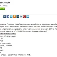 Синастрия в Формуле души