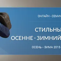 Стильный мужской осенне-зимний гардероб