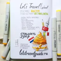Курс рисования для путешественников: Let's Travel! Sketch