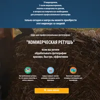 Коммерческая ретушь