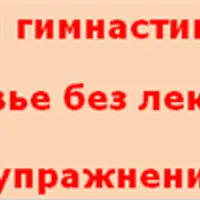 Дыхательная гимнастика Стрельниковой. Комплекс Сидя
