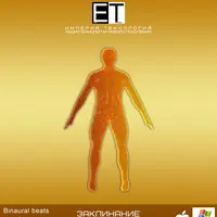 3Dлиния.ENERGY ЗАКЛИНАНИЕ — На Красоту