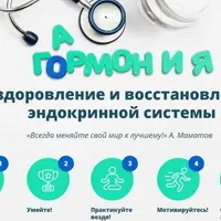 Здоровая эндокринная система