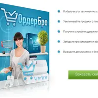 ОрдерБро v.1