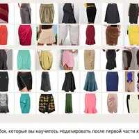 1000 и 1 юбка. Часть 1