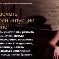 Интуиция на каждый день