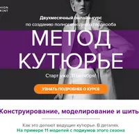 Метод кутюрье