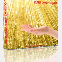 Активация денежного потока