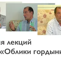 Облики гордыни