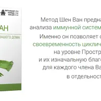 ШЕН ВАН. Иммунная система вашего дома