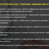 Удачные знакомства в интернете