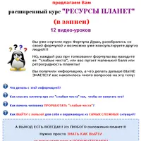 Ресурсы планет