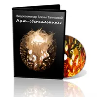 Арт-светильники