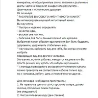 Клубные занятия. 2 - Раскрытие вкусового интуитивного канала