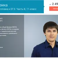 Физика. Подготовка к ЕГЭ. Часть B, 11 класс