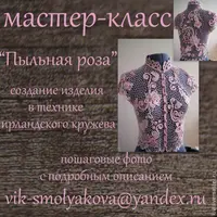 Ирландское кружево «Пыльная роза»