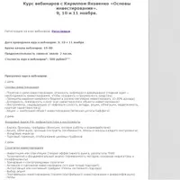 Основные понятия и правила инвестиционного дела