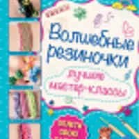 Резиночки: плетение модных браслетов