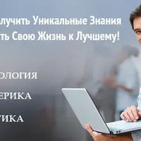 Клуб эзотерики и психологии. Часть 4