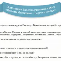 Ци мень Мистицизм - Ворота и Звезды