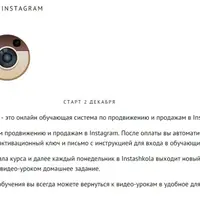 Школа Instagram