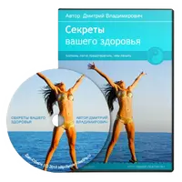 Бацзы. Секреты вашего здоровья