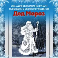 Украшения Дед Мороз и Снегурочка