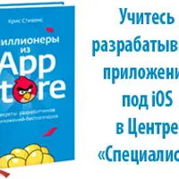 Специалист. Уровень 1. Разработка под IOS