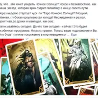 Таро Ночного Солнца