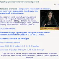 Хорарная астрология. Часть 2