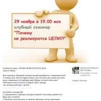 Клубные занятия. 4 - Цели и Карма