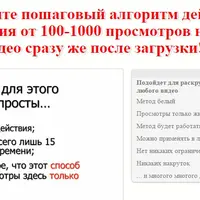 Мгновенный взлет в YouTube - Просмотры в первые 5 минут!