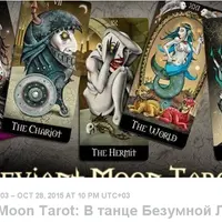 Deviant Moon Tarot: В танце Безумной Луны. Модуль 2