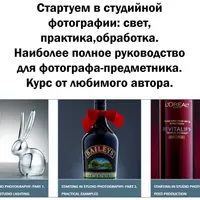 Стартуем в студийной предметной фотографии