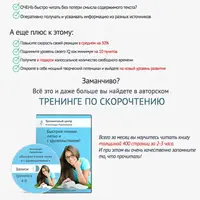 Быстрое чтение легко и с удовольствием