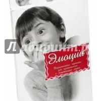 Изучаем эмоции