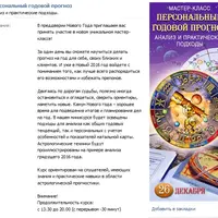 Астрология. Персональный годовой прогноз