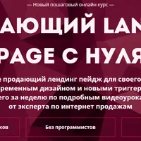 Продающая Landing Page