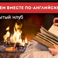 Читаем вместе по-английски. Часть 1