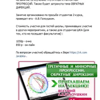 Астрология. Третичные и минорные прогрессии. Обратные дирекции