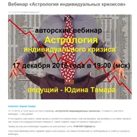 Астрология индивидуальных кризисов