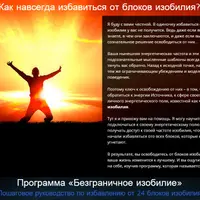 Безграничное изобилие