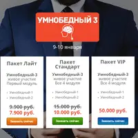 Андрей Парабеллум - Умнобедный 3 (9-10 января 2016)