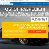 Запрещенные способы продвижения и продаж 2015
