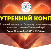 Внутренний компас