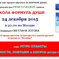 Ретро планеты. Опасности, ловушки и бонусы ретро-планет