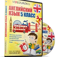 Английский язык 5-6 класс