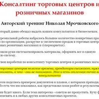 Увеличение продаж в торговых центрах и розничных магазинах